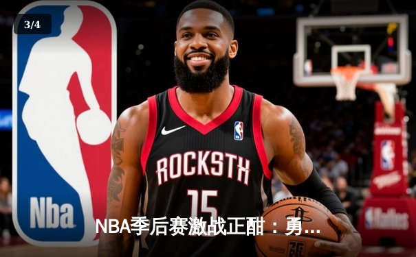 NBA季后赛激战正酣：勇士逆转独行侠，库里关键三分锁定胜局 - 3